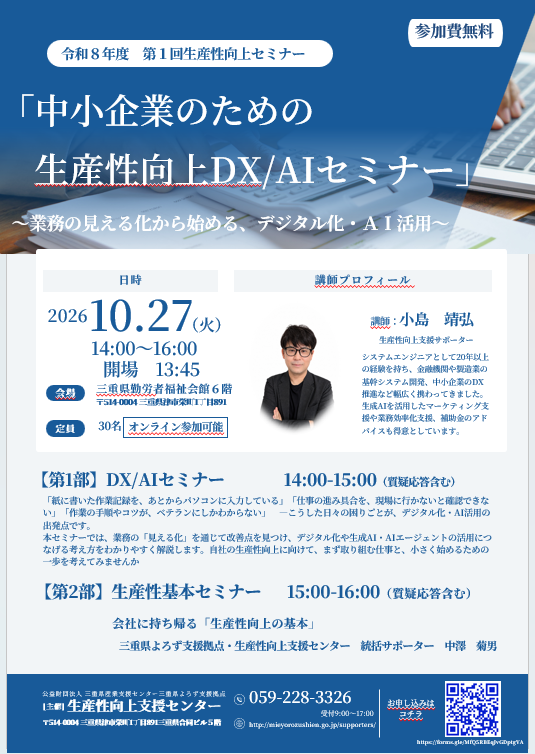 A　気功セミナー 中小企業のための生産性向上DX/AIセミナーを開催します | 三重よろず
